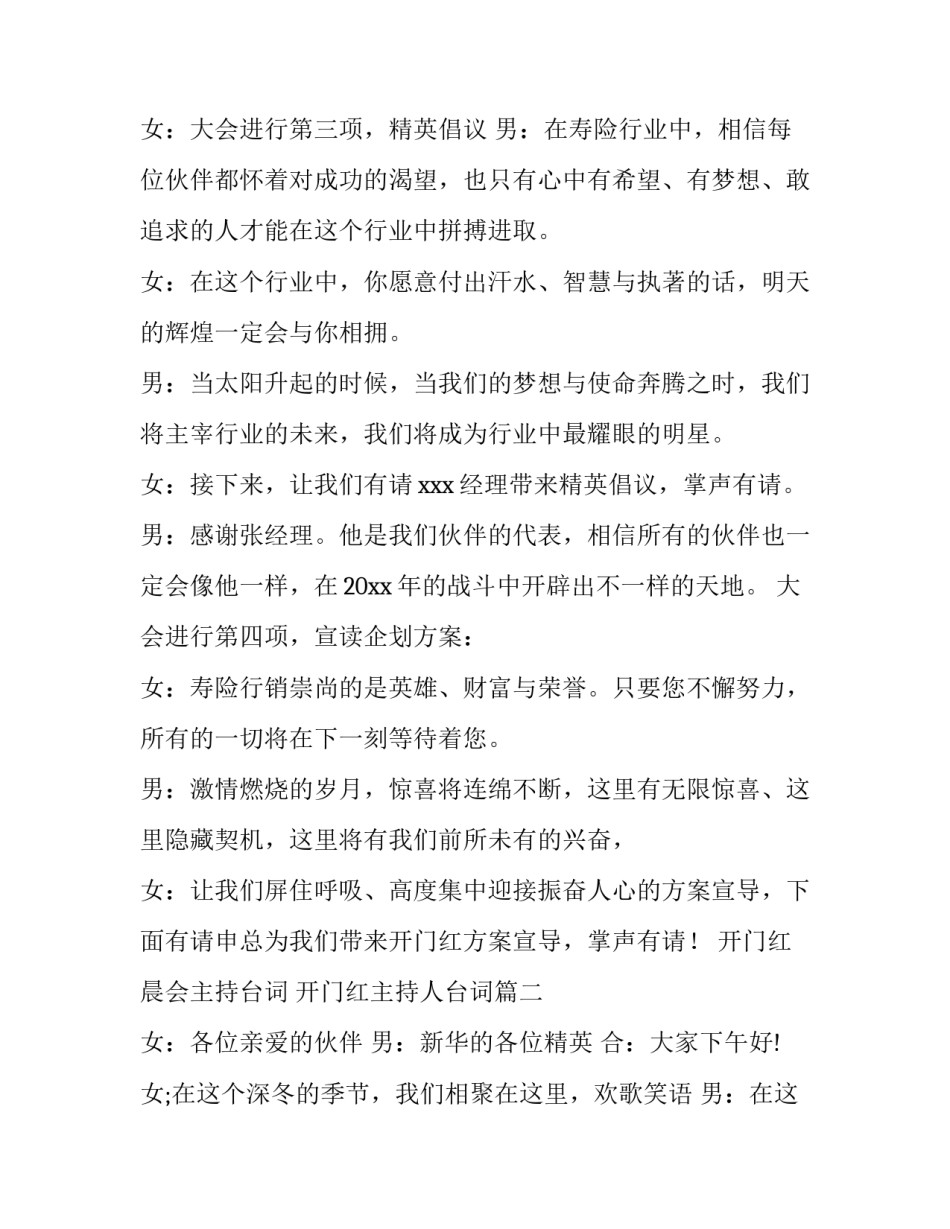 开门红晨会主持台词 开门红主持人台词(七篇)_第3页