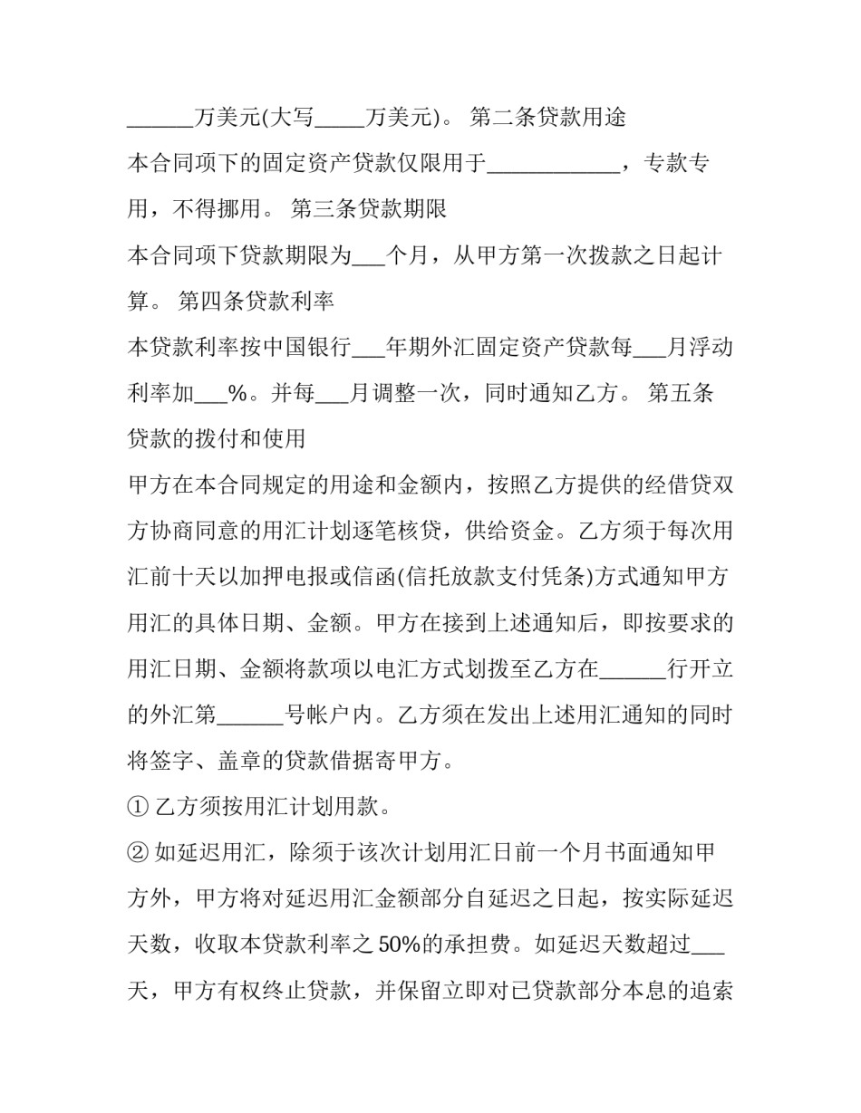 固定资产销售合同合同编号(五篇)_第2页