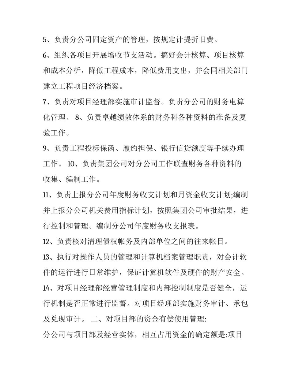 财务人员个人工作规划 财务人员个人工作计划及目标(十七篇)_第2页