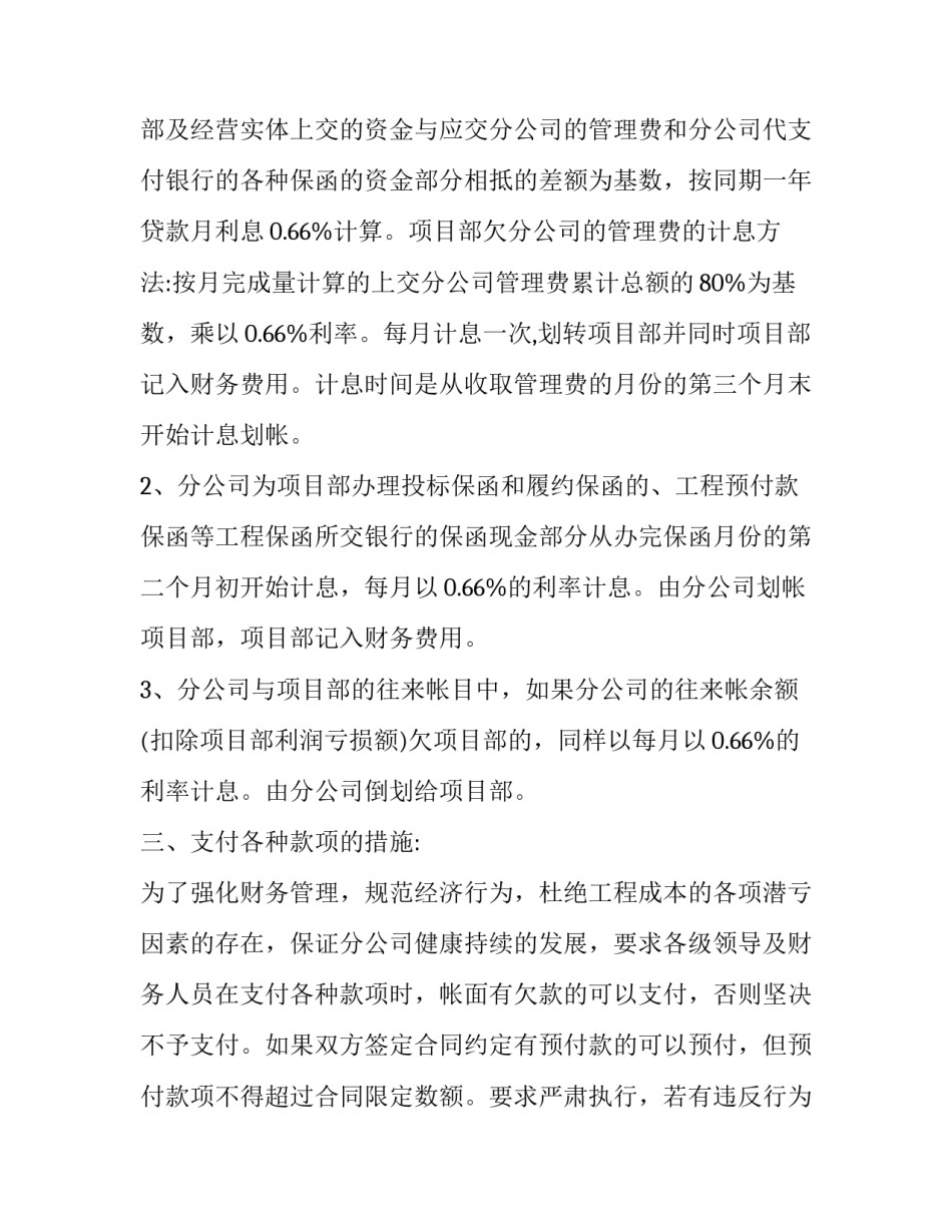 财务人员个人工作规划 财务人员个人工作计划及目标(十七篇)_第3页