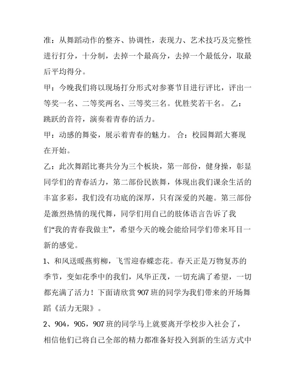小学颁奖仪式主持词开场白 小学颁奖仪式主持词开场白怎么说(十篇)_第2页