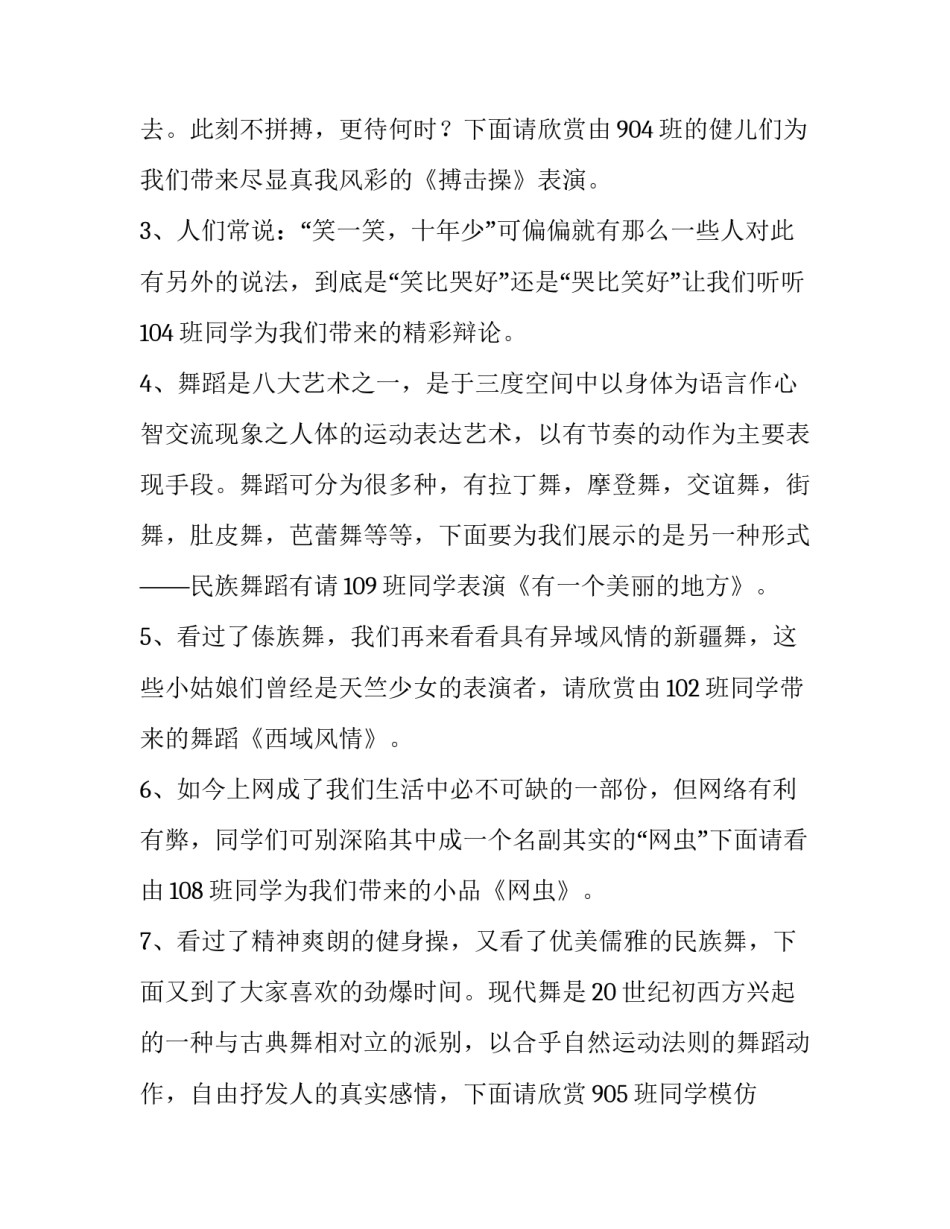 小学颁奖仪式主持词开场白 小学颁奖仪式主持词开场白怎么说(十篇)_第3页