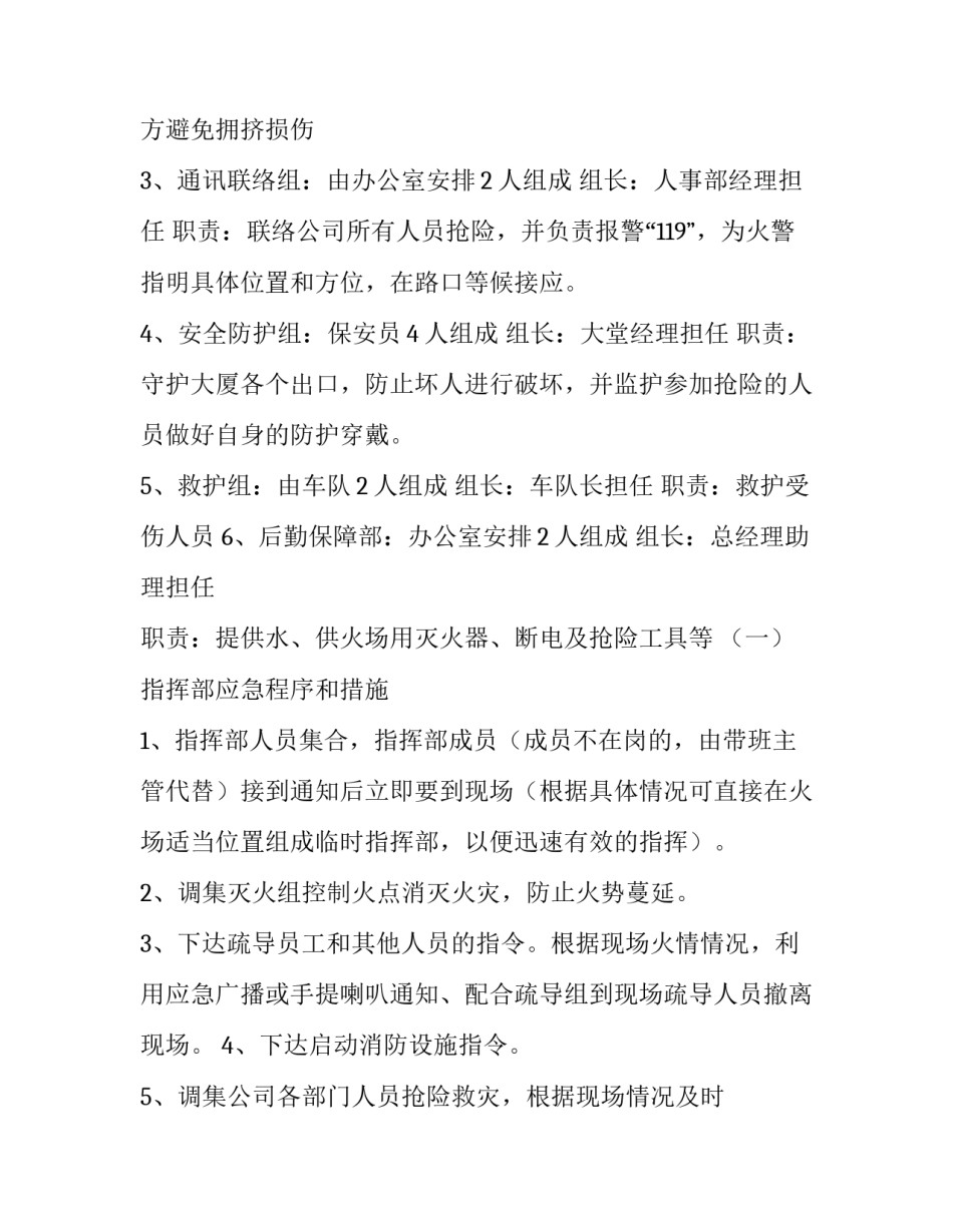 最新消防安全应急预案方案 消防安全应急预案(模板5篇)_第2页