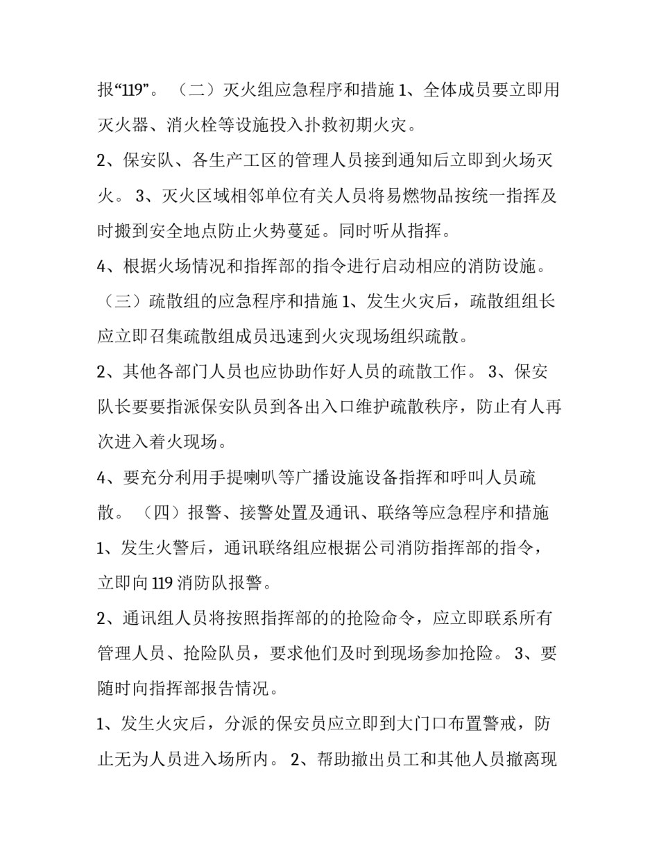最新消防安全应急预案方案 消防安全应急预案(模板5篇)_第3页
