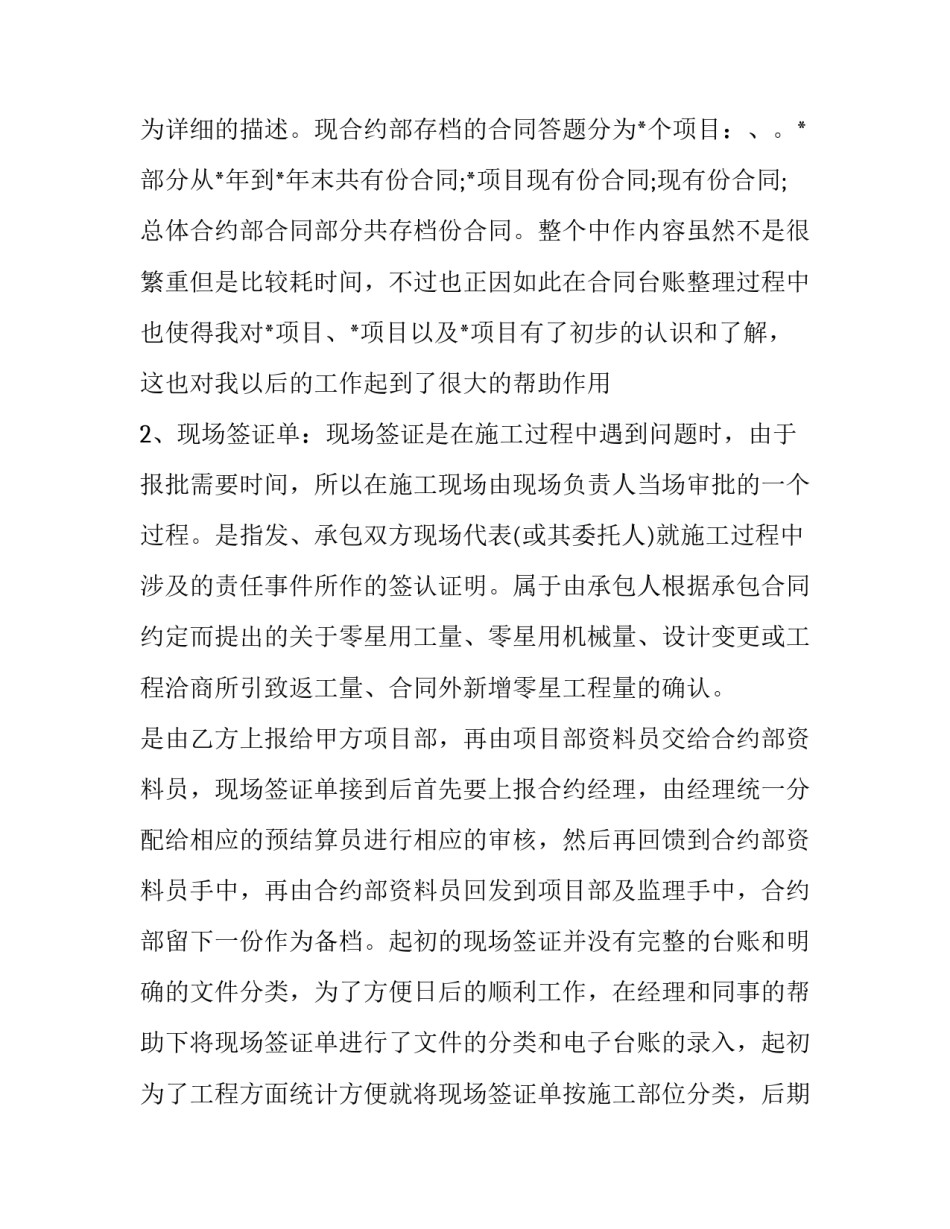 2023年资料员转正自我评述 资料员转正报告(三篇)_第2页