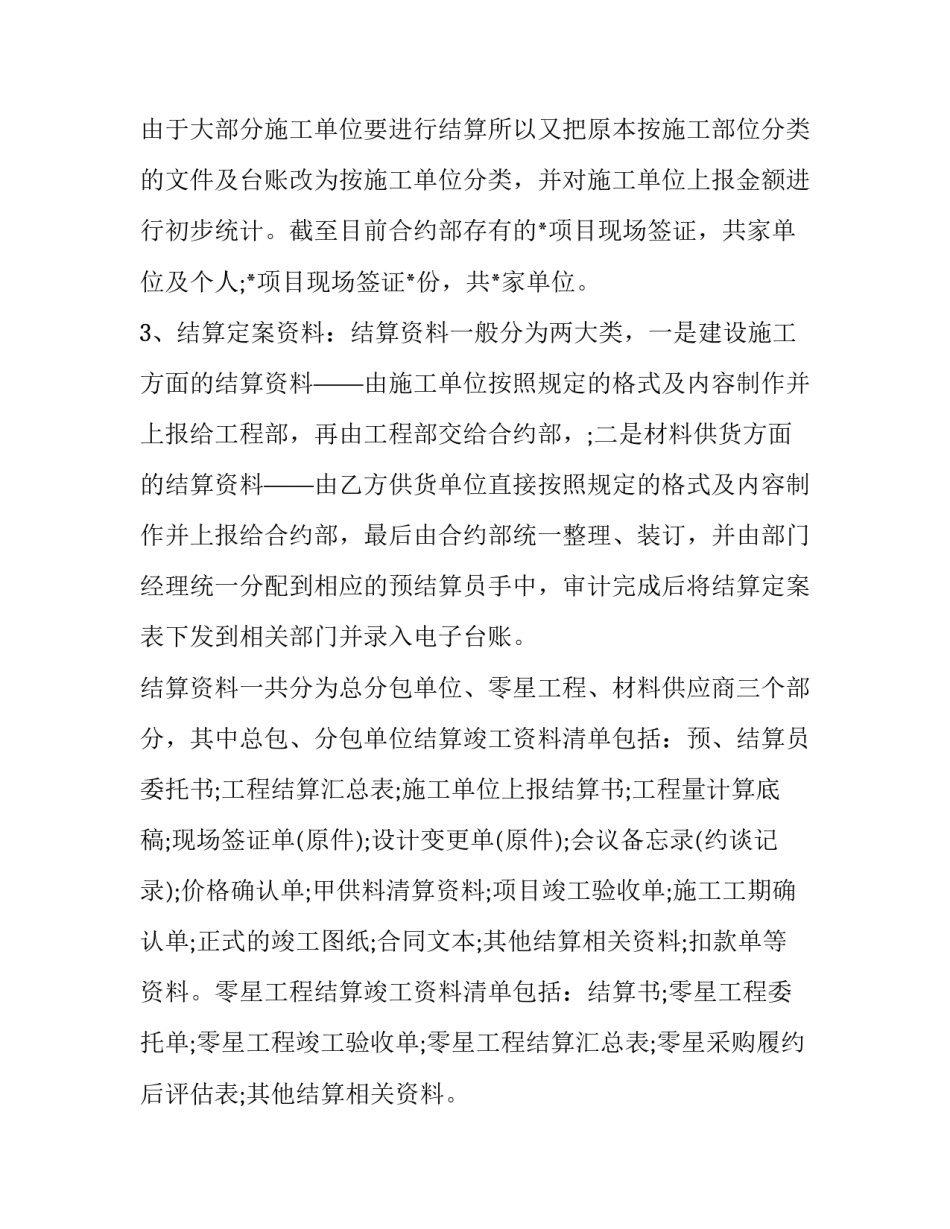 2023年资料员转正自我评述 资料员转正报告(三篇)_第3页