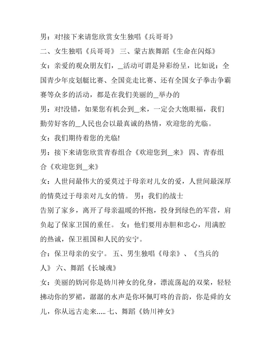 2023年文艺晚会主持稿(17篇)_第3页