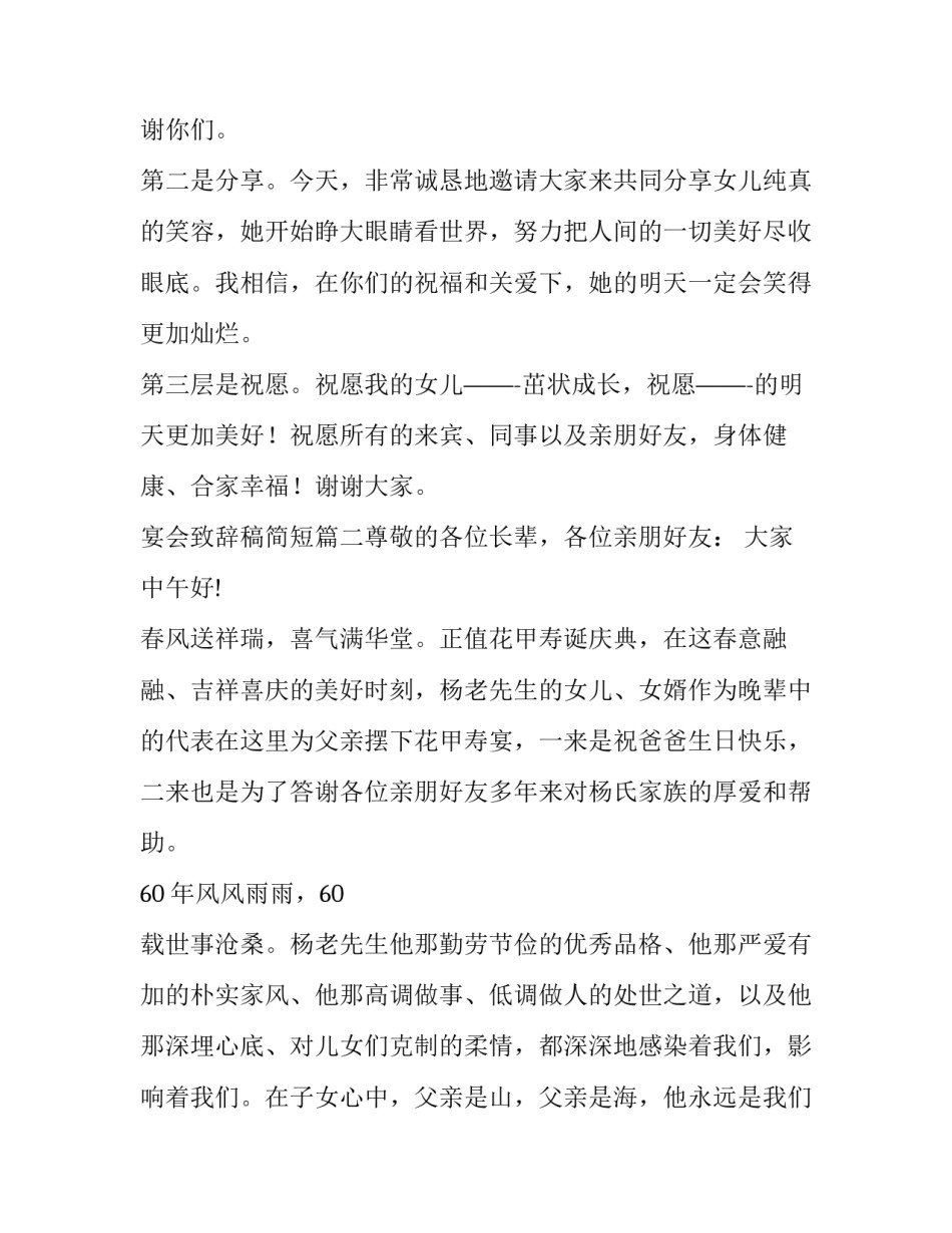 最新宴会致辞稿简短(七篇)_第2页