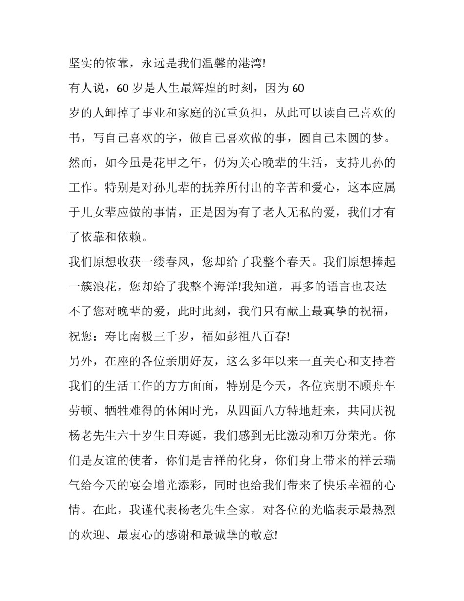 最新宴会致辞稿简短(七篇)_第3页