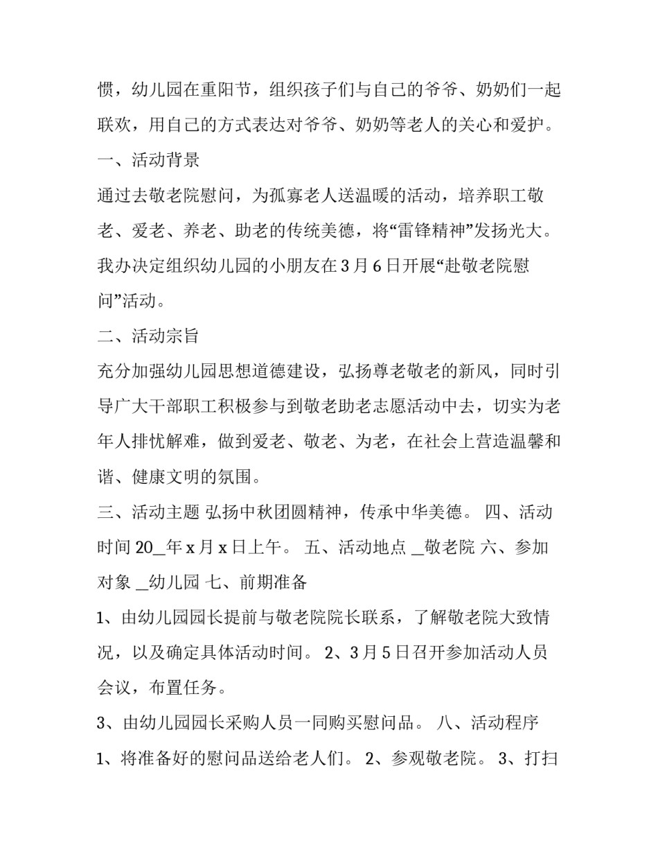 中秋月饼活动策划方案 中秋月饼策划案(7篇)_第3页