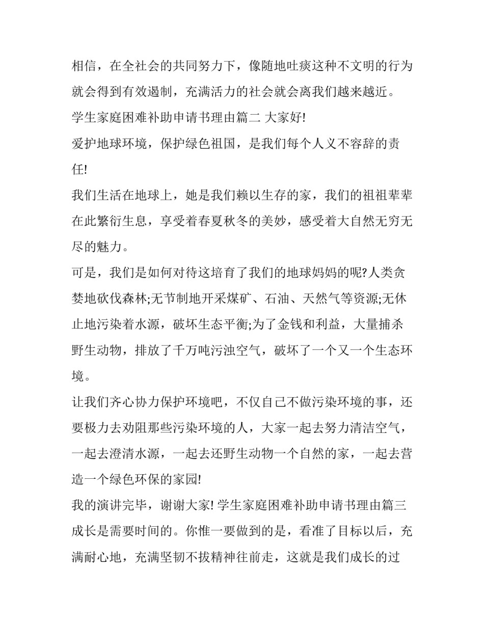 2023年学生家庭困难补助申请书理由(精选7篇)_第3页