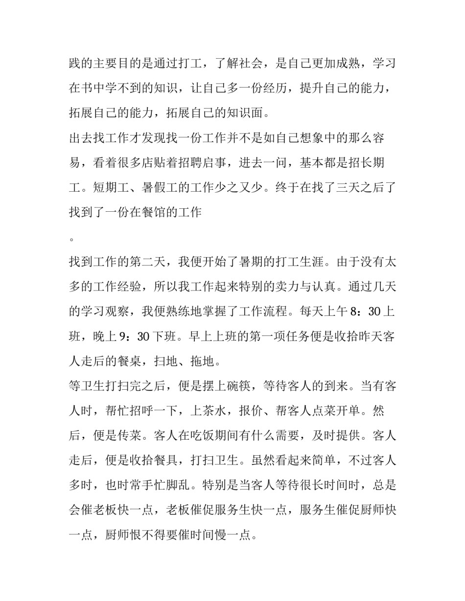 2023年业务员暑假社会实践报告网(精选7篇)_第2页