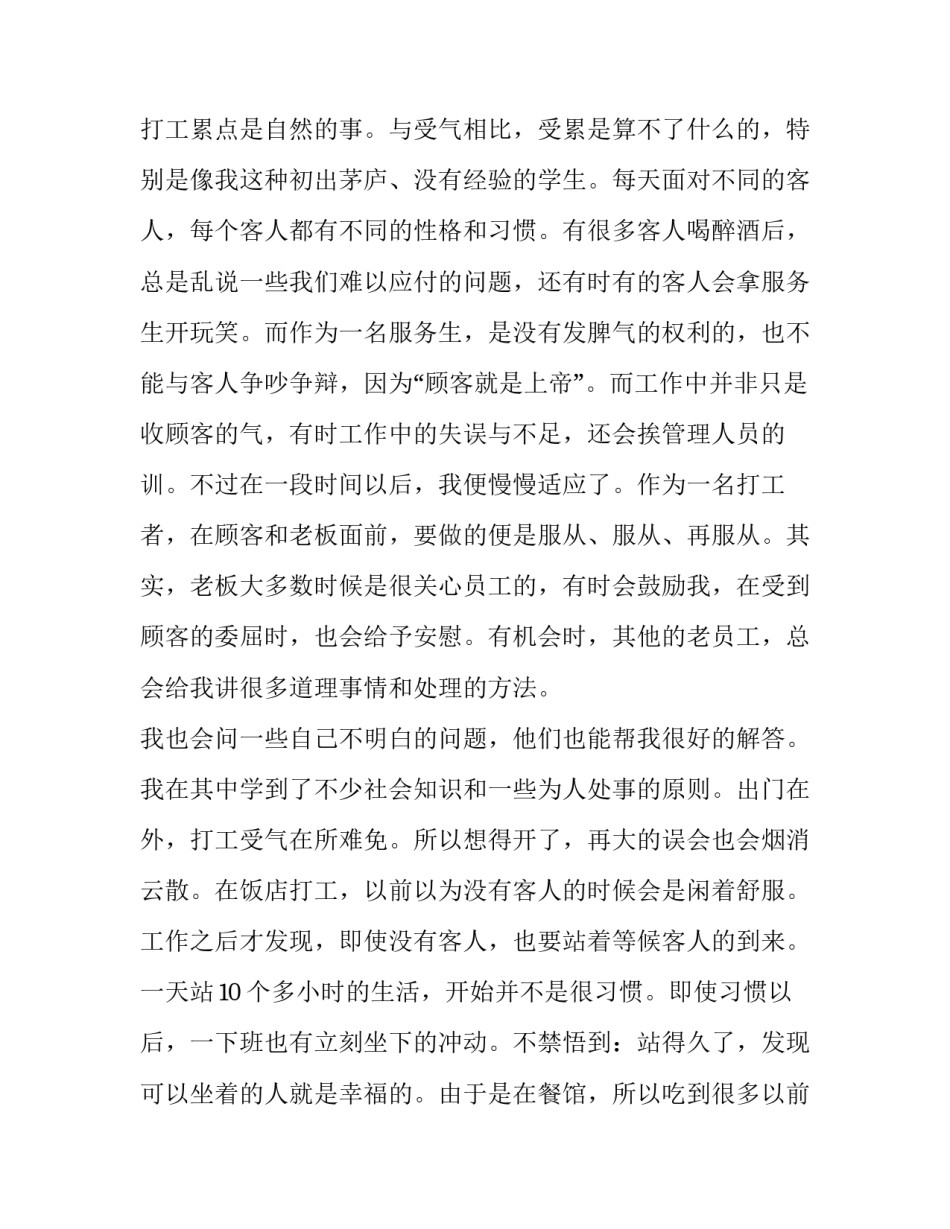 2023年业务员暑假社会实践报告网(精选7篇)_第3页