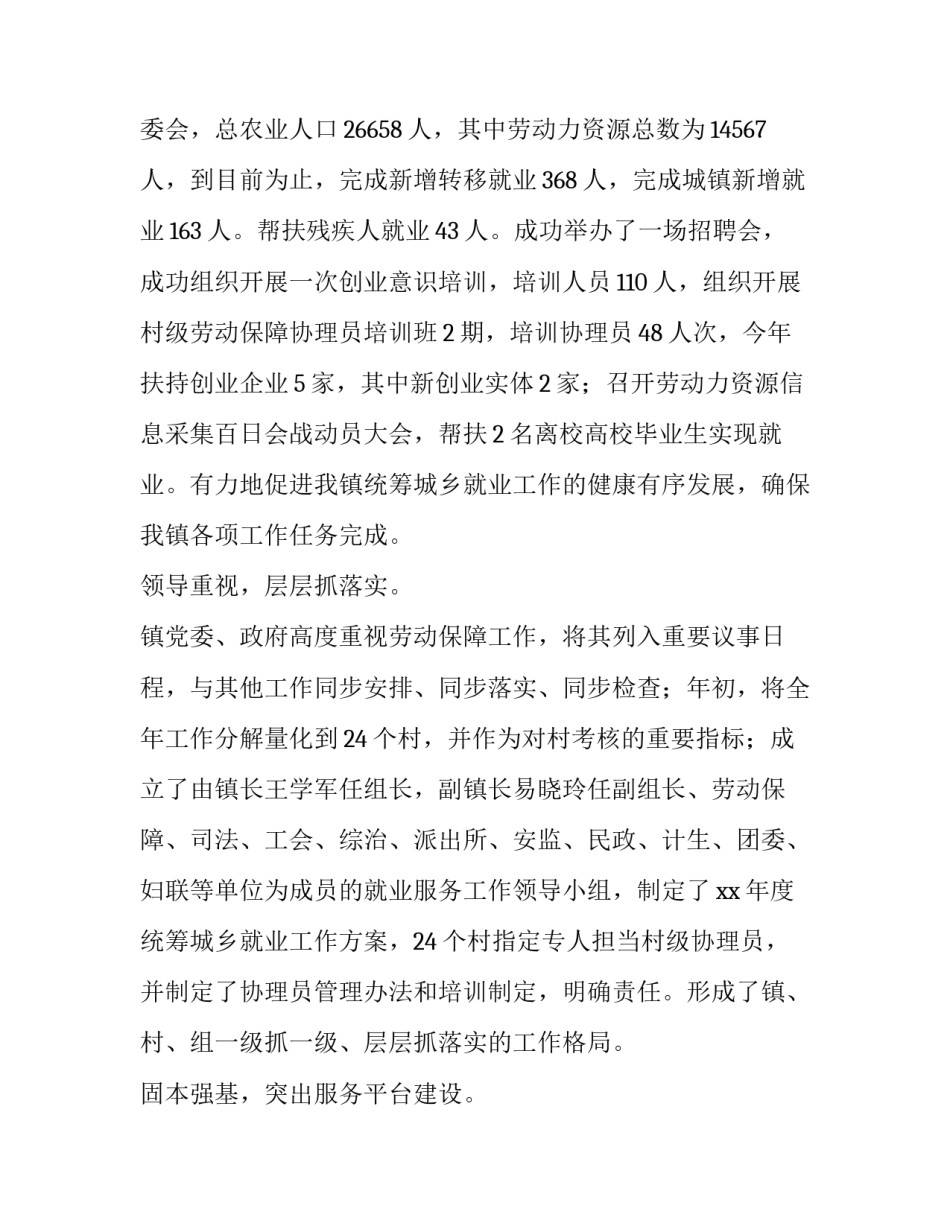 最新就业再就业工作亮点(大全5篇)_第3页