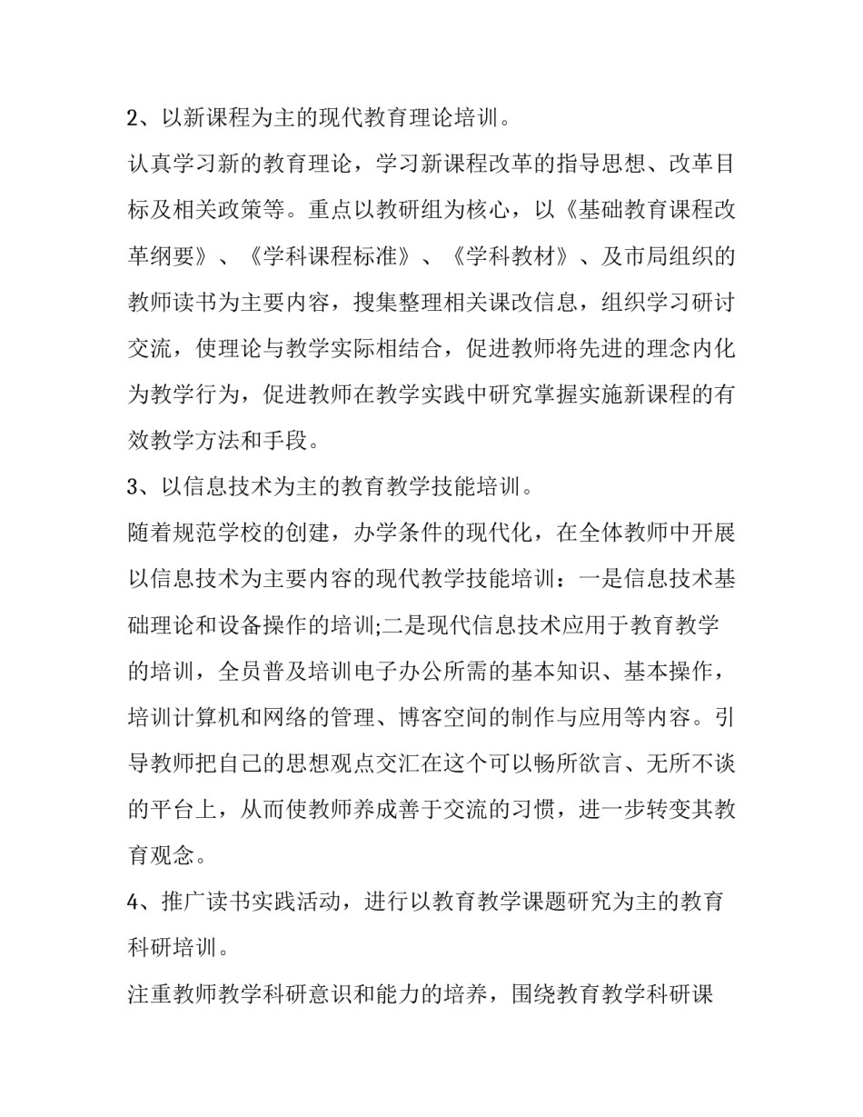 最新校本培训计划(20篇)_第2页