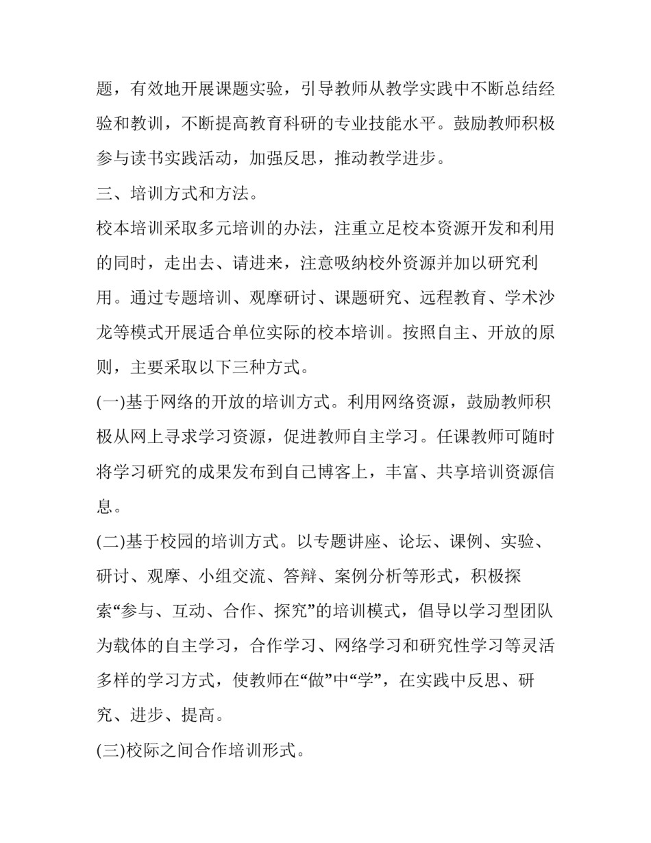 最新校本培训计划(20篇)_第3页