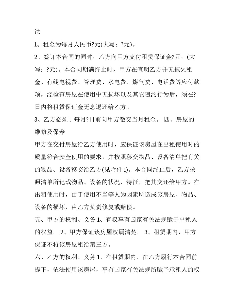 公有住宅出租合同 公有房租赁合同(二十篇)_第2页