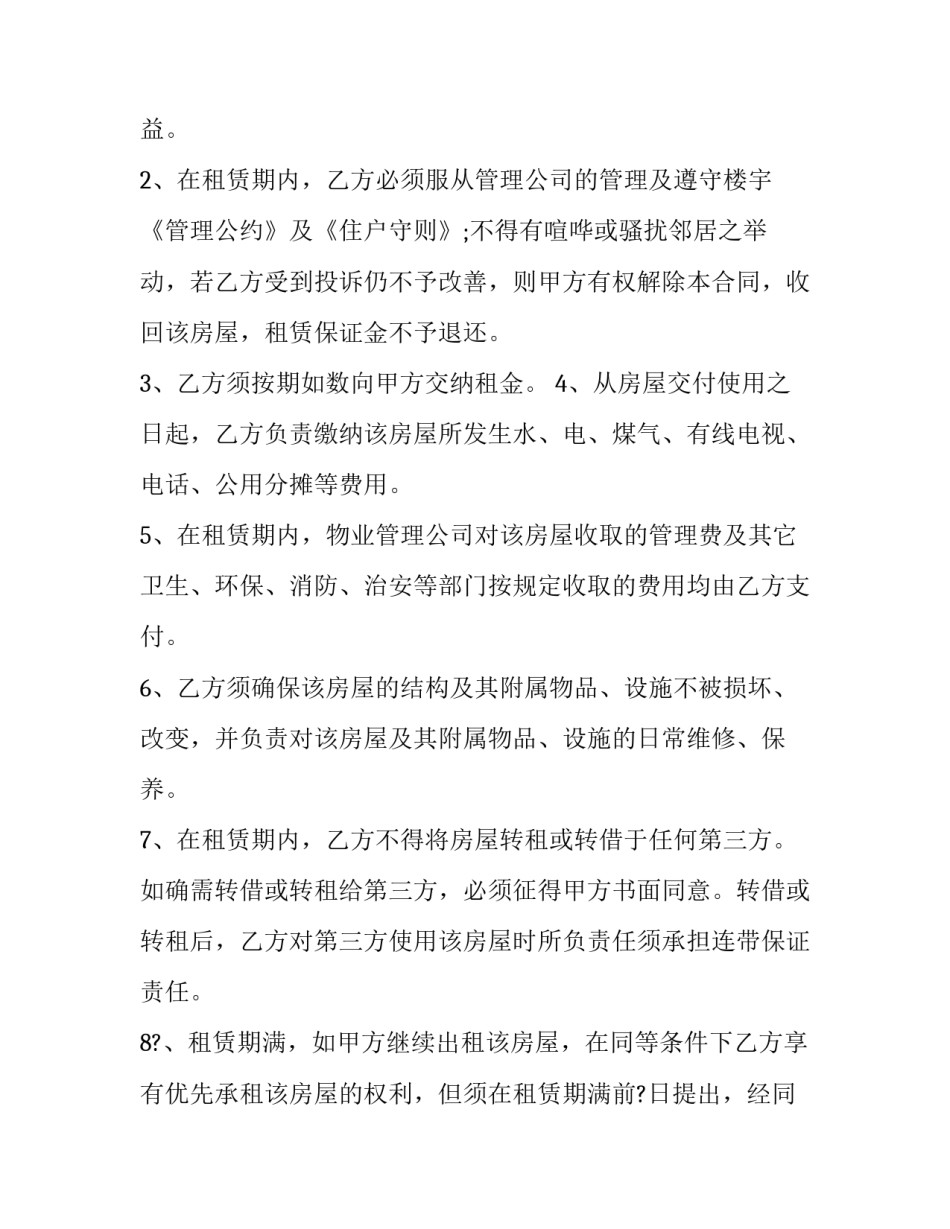 公有住宅出租合同 公有房租赁合同(二十篇)_第3页
