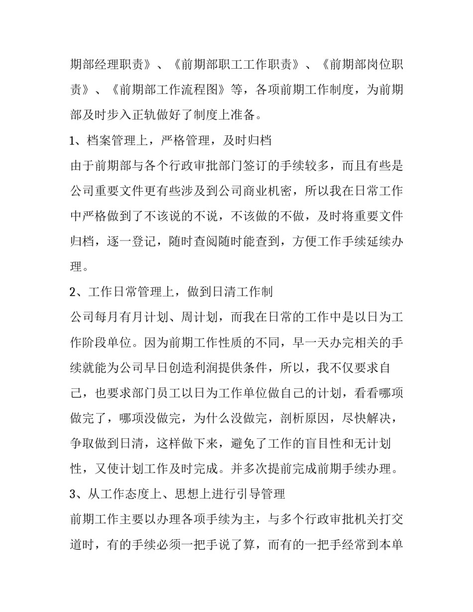 房地产经理工作述职报告 房地产开发副经理述职报告(4篇)_第2页