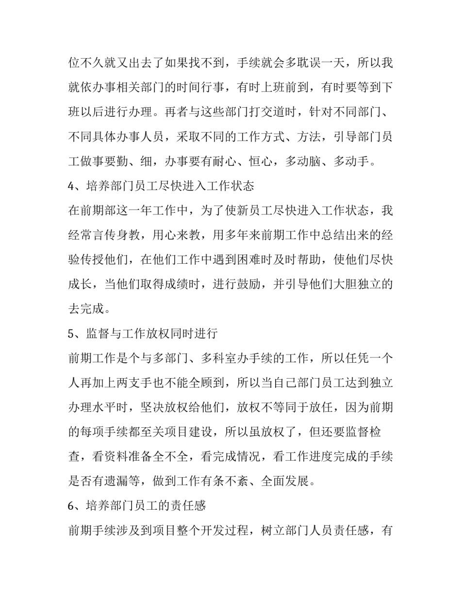 房地产经理工作述职报告 房地产开发副经理述职报告(4篇)_第3页