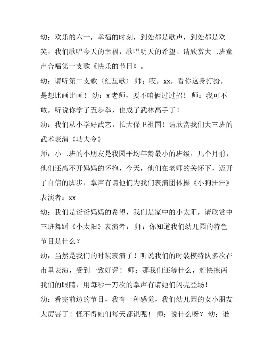 2023年六一儿童节活动主持词单人 六一儿童节主持词一人(四篇)_第2页