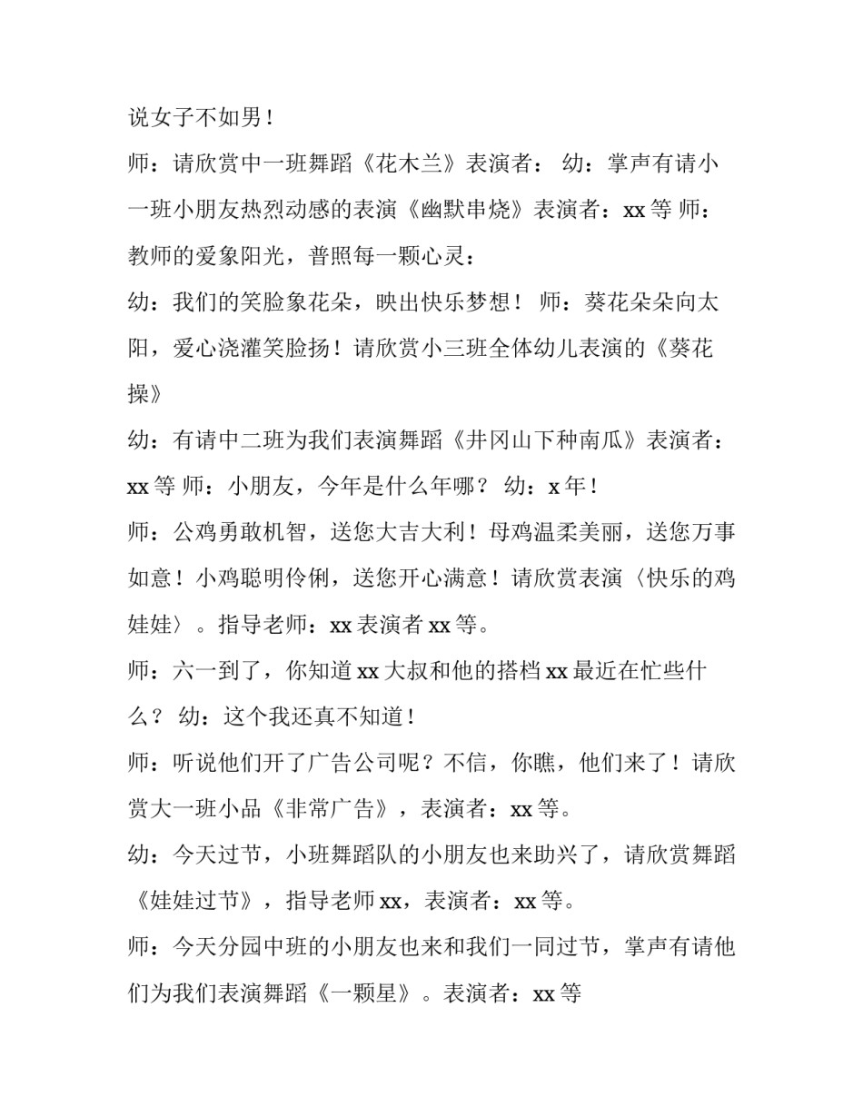 2023年六一儿童节活动主持词单人 六一儿童节主持词一人(四篇)_第3页