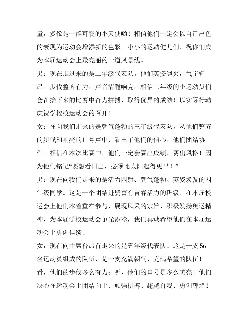 2023年小学校运会开幕式主持词 2023年小学春季运动会主持词(三篇)_第3页