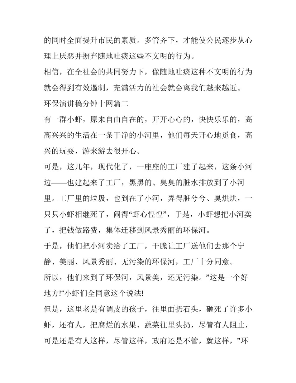 环保演讲稿分钟十网(优质7篇)_第3页