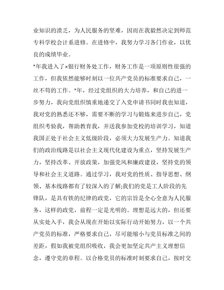入党政审函调材料范文汇总 入党政审函调证明材料怎么写(五篇)_第3页