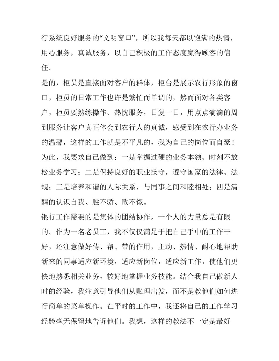 2023年银行管理人员述职报告 银行工作人员述职报告(4篇)_第2页