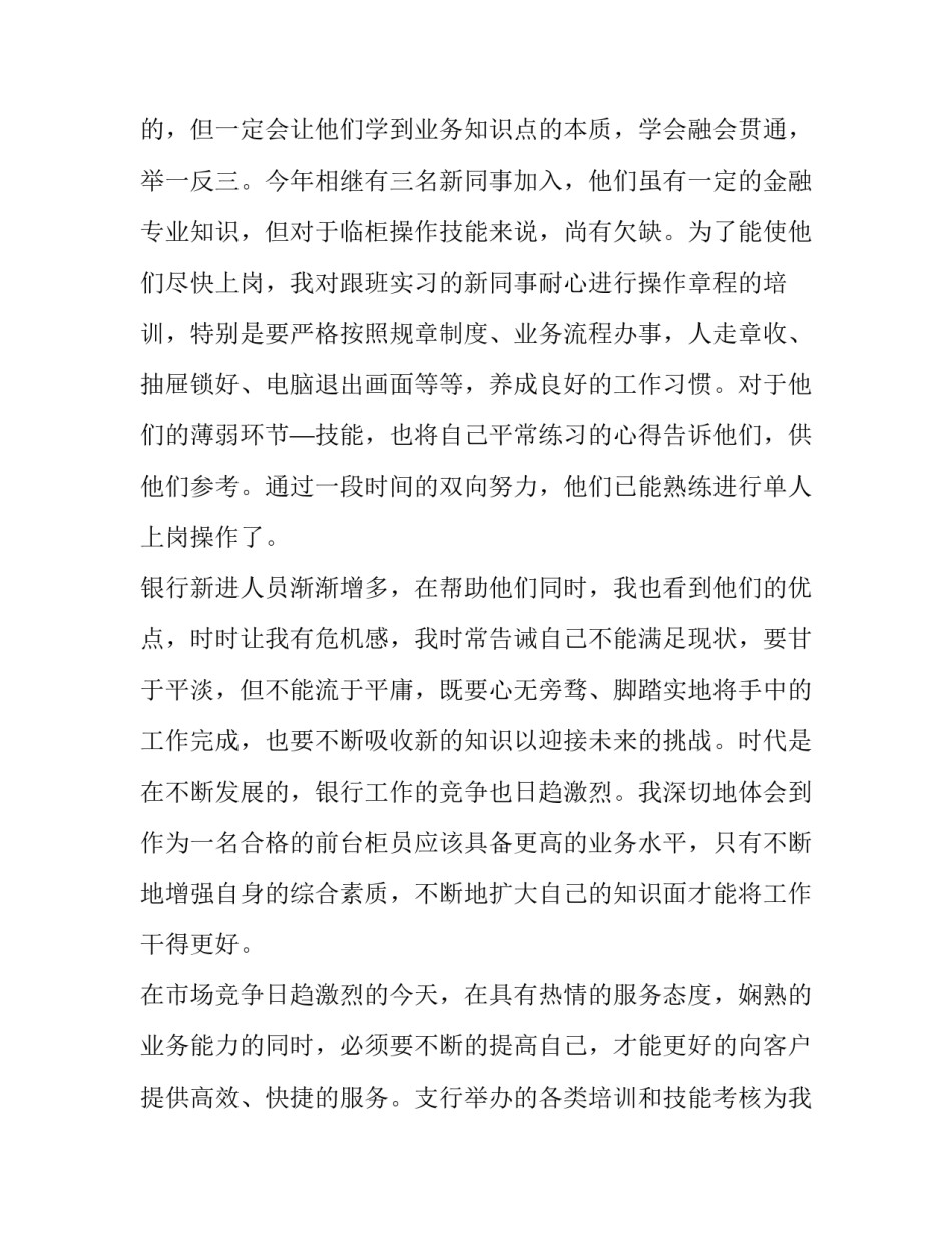 2023年银行管理人员述职报告 银行工作人员述职报告(4篇)_第3页