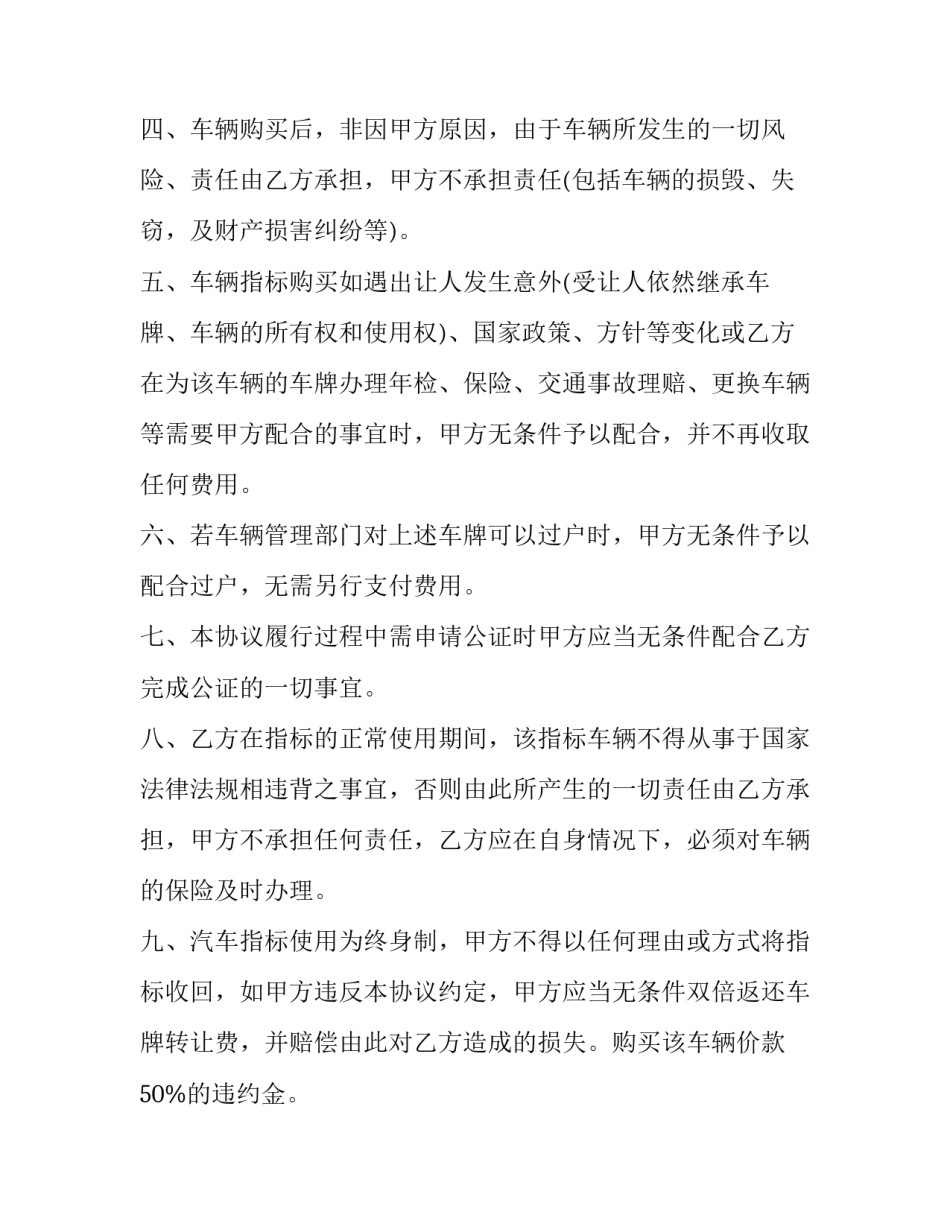 车牌协议合同 车牌转让协议(优秀5篇)_第2页