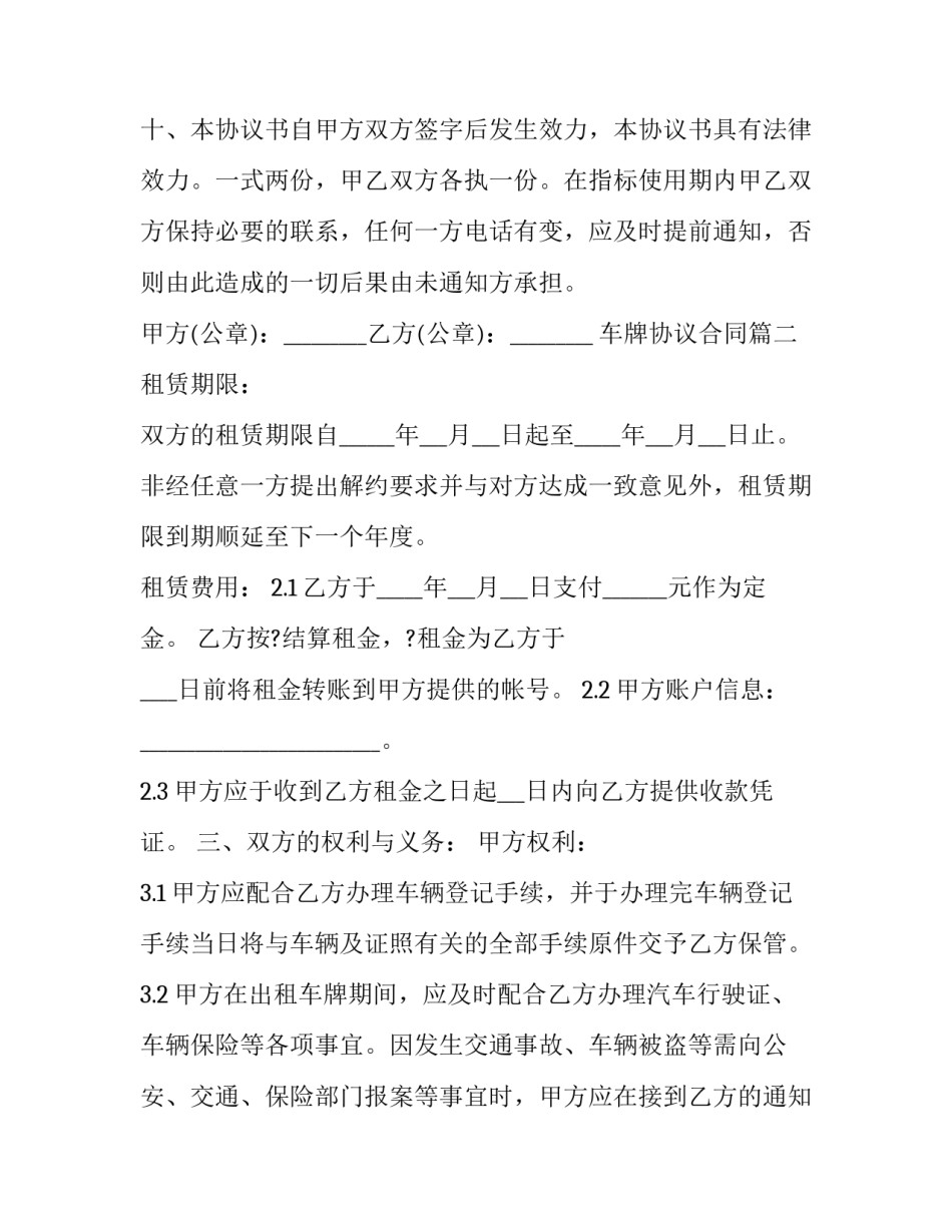 车牌协议合同 车牌转让协议(优秀5篇)_第3页