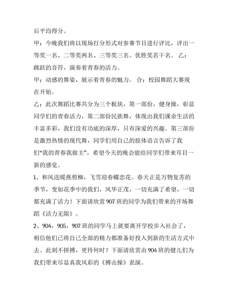 小学颁奖典礼主持 小学颁奖典礼主持人台词(10篇)_第2页