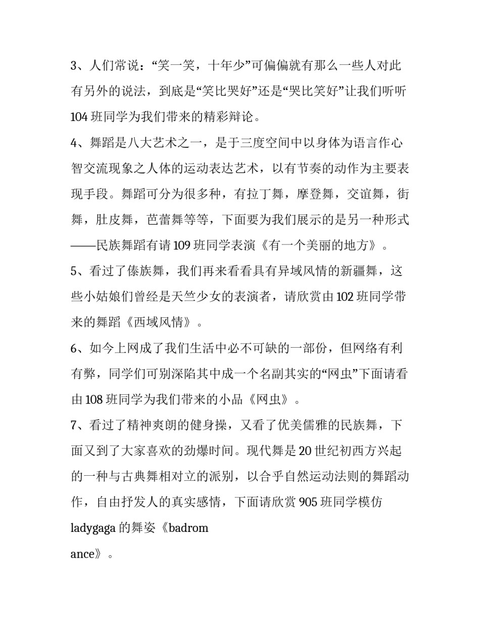 小学颁奖典礼主持 小学颁奖典礼主持人台词(10篇)_第3页