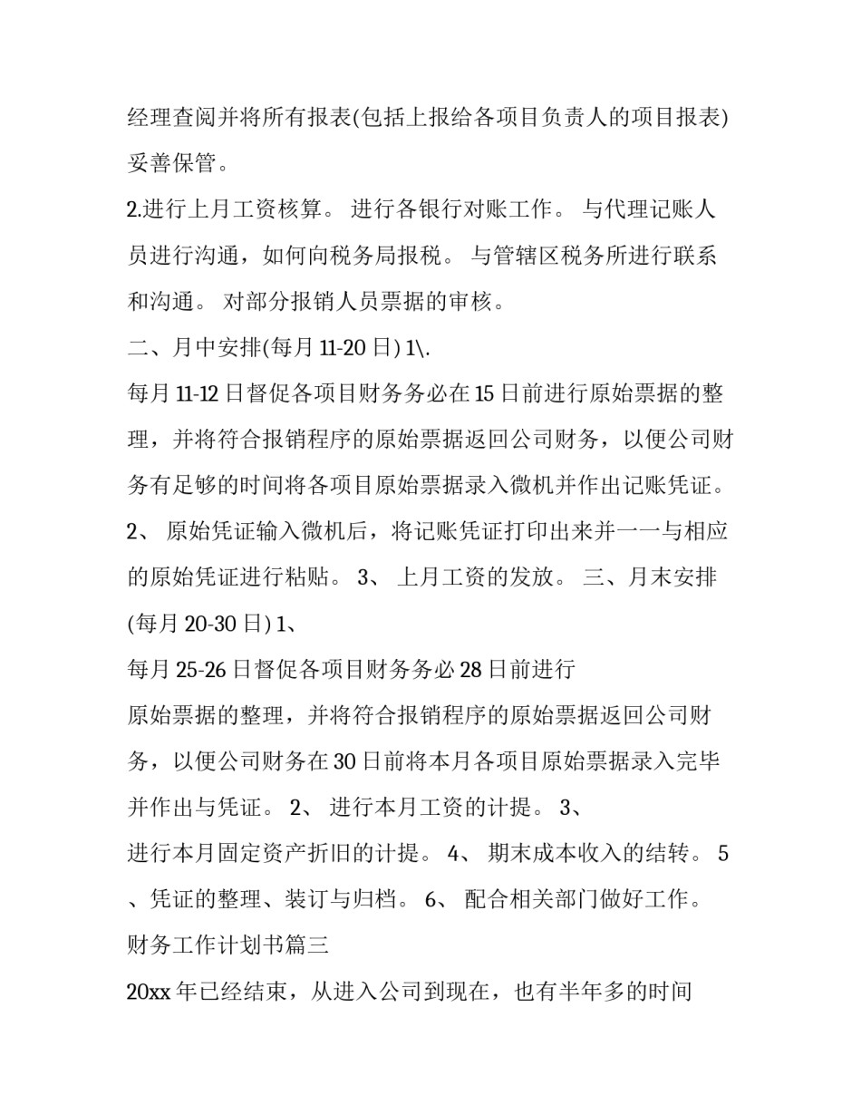 财务工作计划书(20篇)_第3页