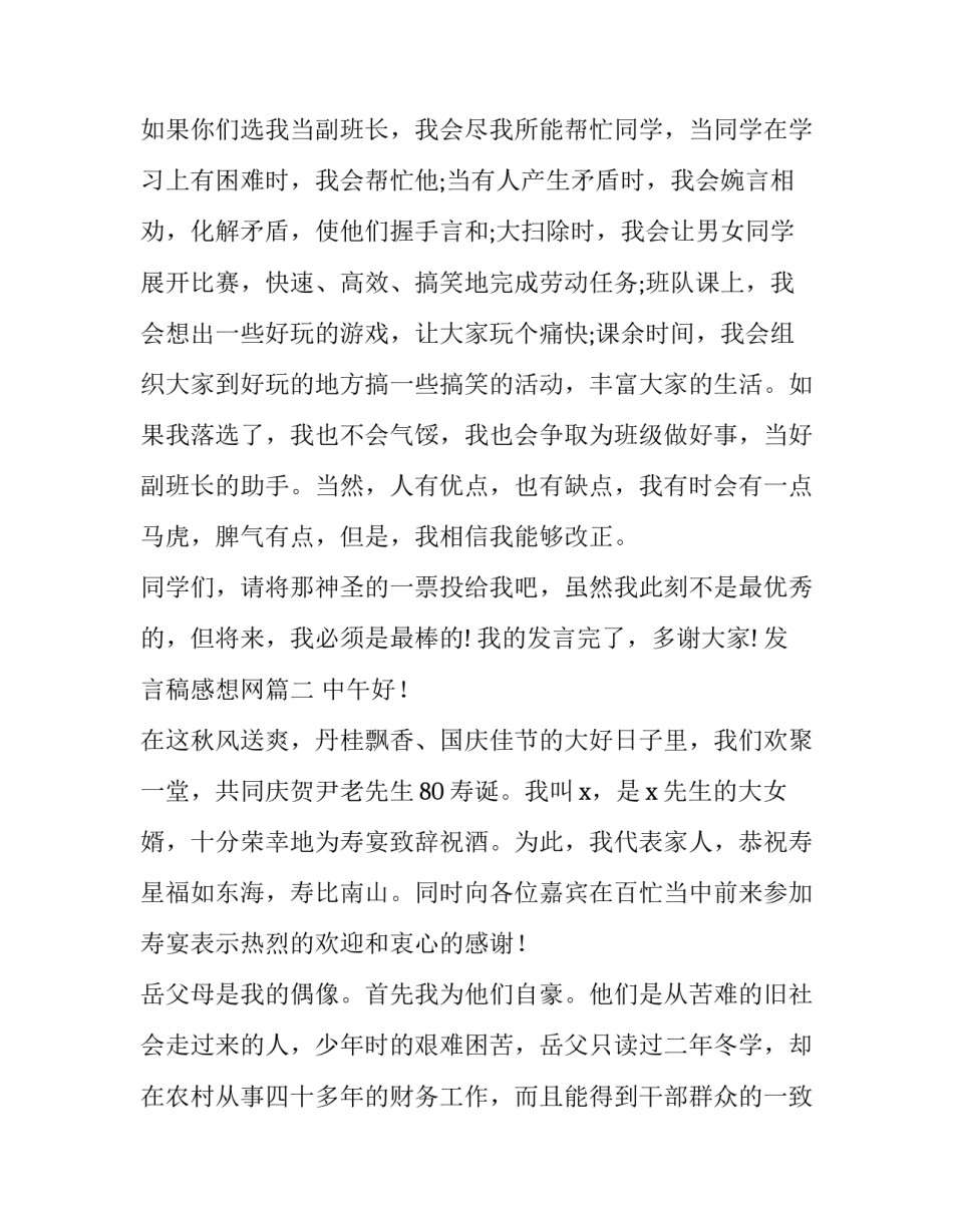 2023年发言稿感想网(通用7篇)_第2页