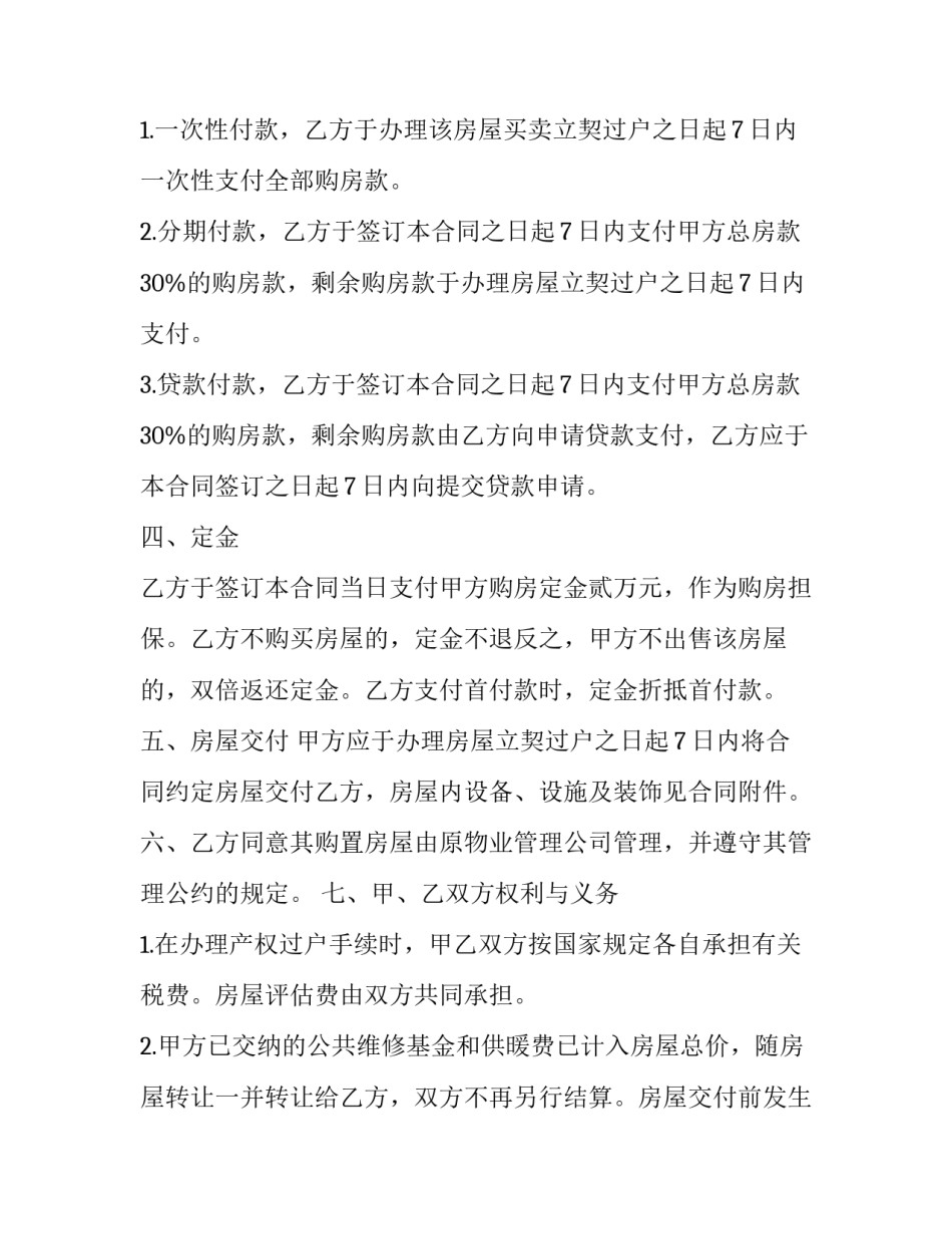 2023年商品房出售合同掉了(5篇)_第2页