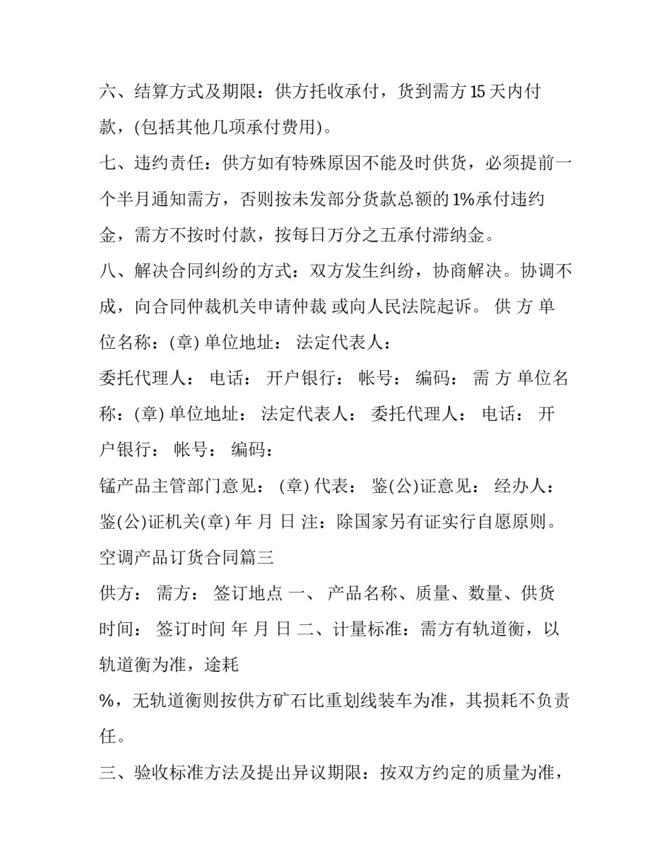 空调产品订货合同(17篇)_第3页