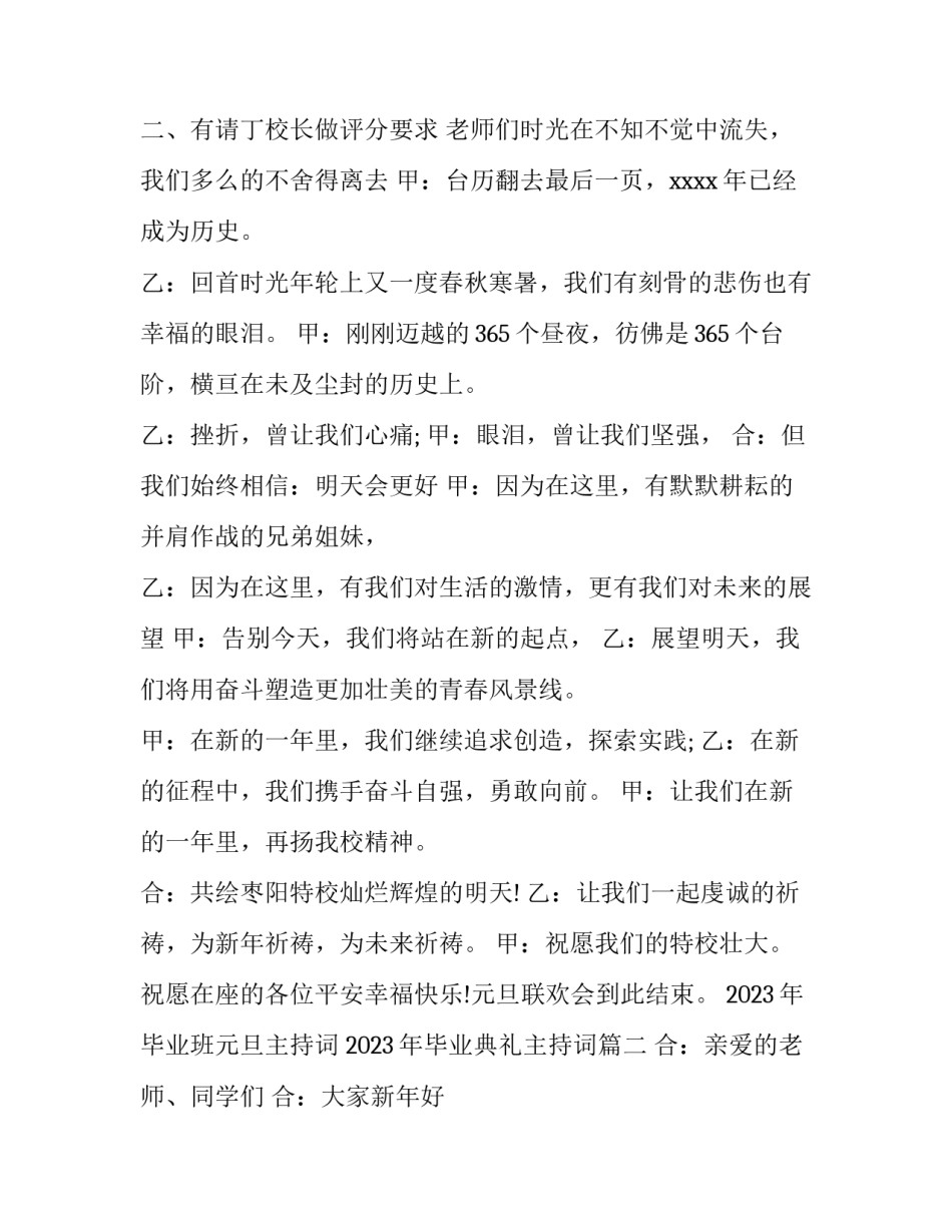 2023年毕业班元旦主持词 2023年毕业典礼主持词(六篇)_第2页