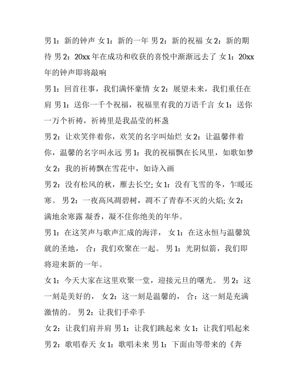 2023年毕业班元旦主持词 2023年毕业典礼主持词(六篇)_第3页