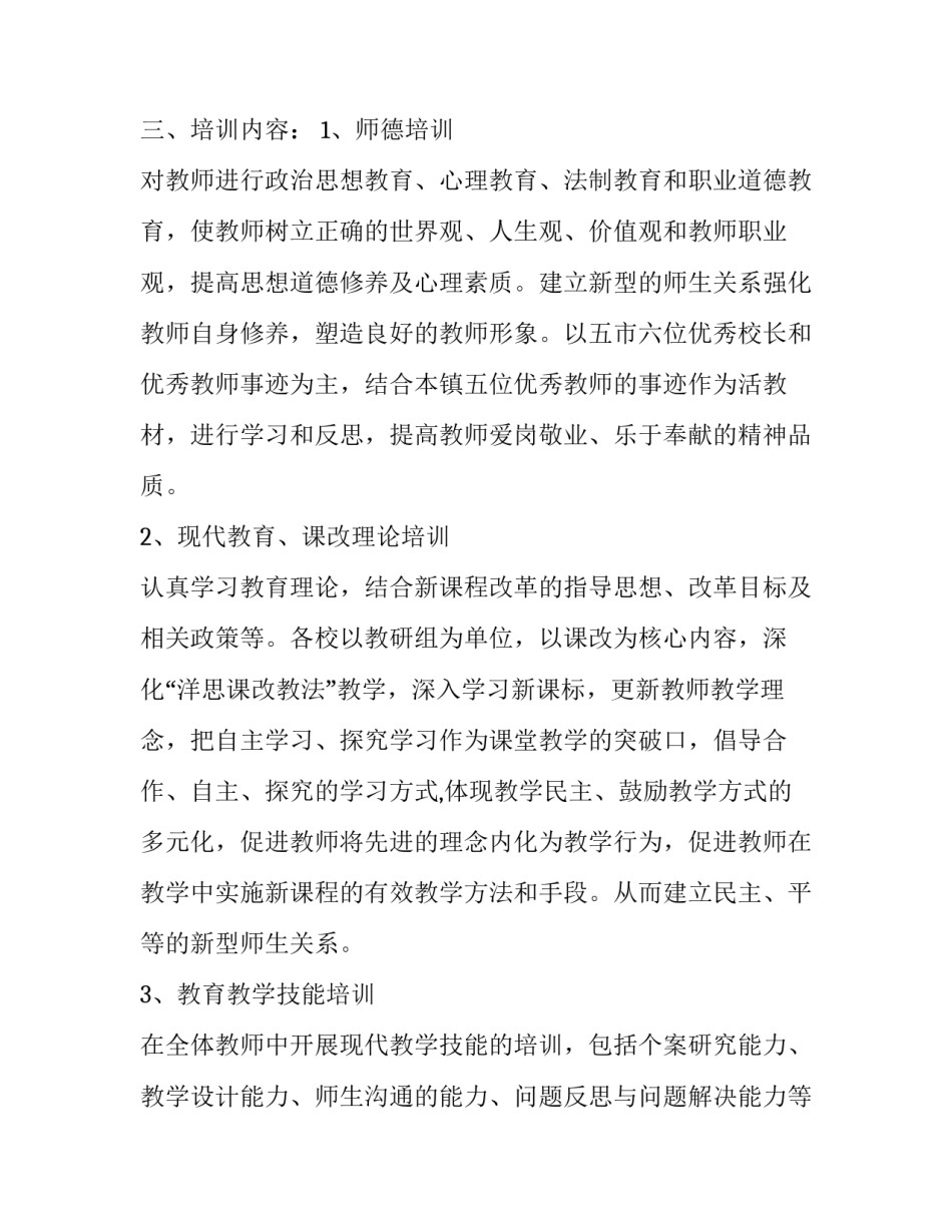 新教师培训计划方案(23篇)_第2页