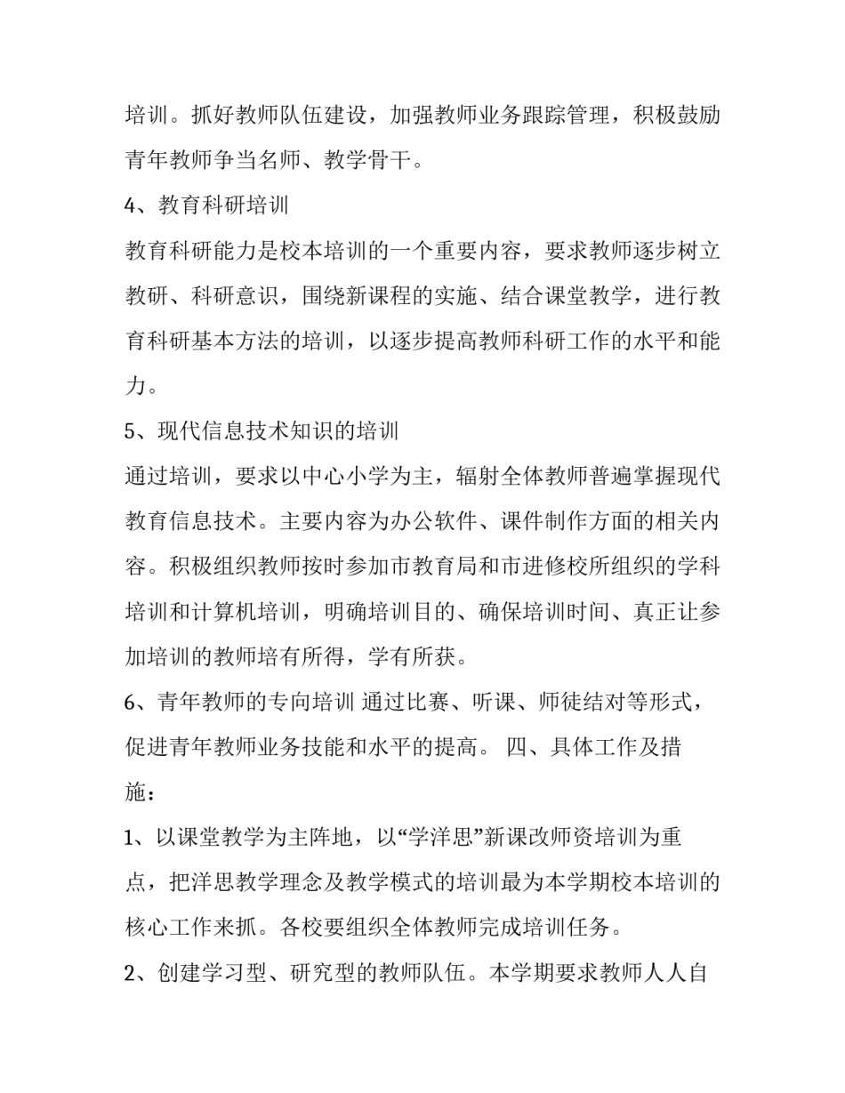 新教师培训计划方案(23篇)_第3页
