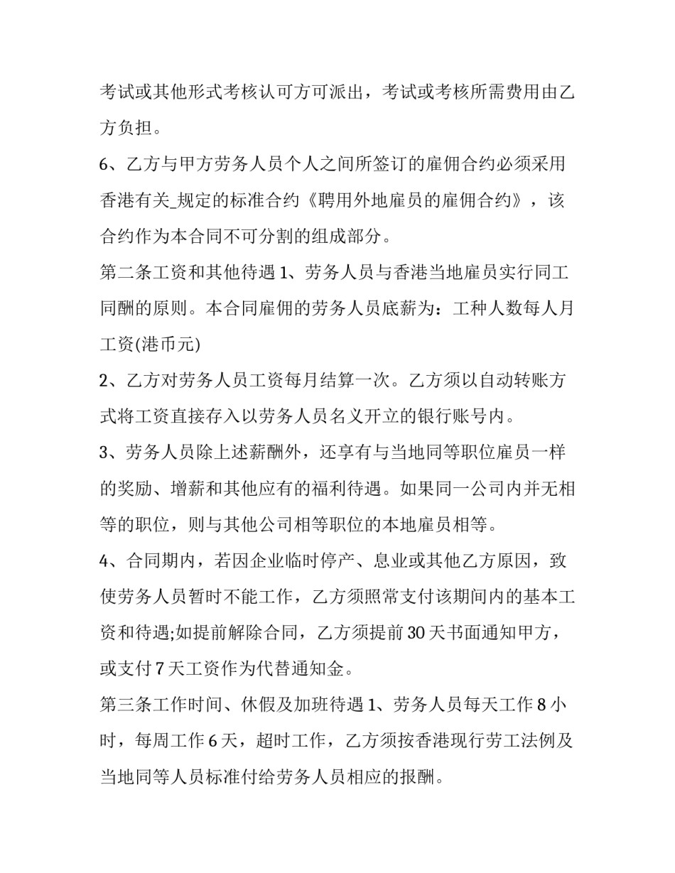 劳务用工合同模板劳务合同 用工劳务合同范本(7篇)_第2页