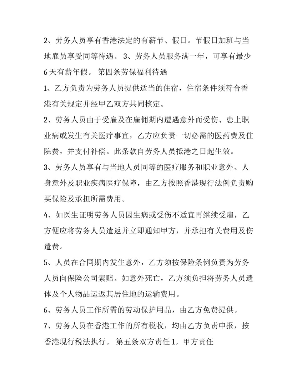 劳务用工合同模板劳务合同 用工劳务合同范本(7篇)_第3页