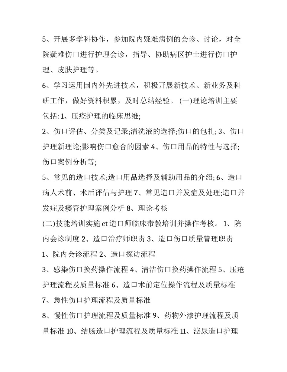 伤口造口小组工作总结 造口伤口小组工作计划(七篇)_第2页