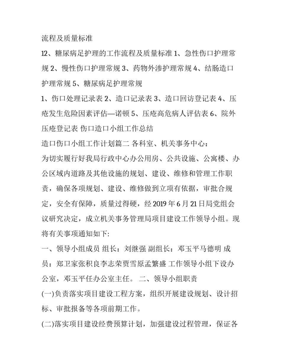 伤口造口小组工作总结 造口伤口小组工作计划(七篇)_第3页