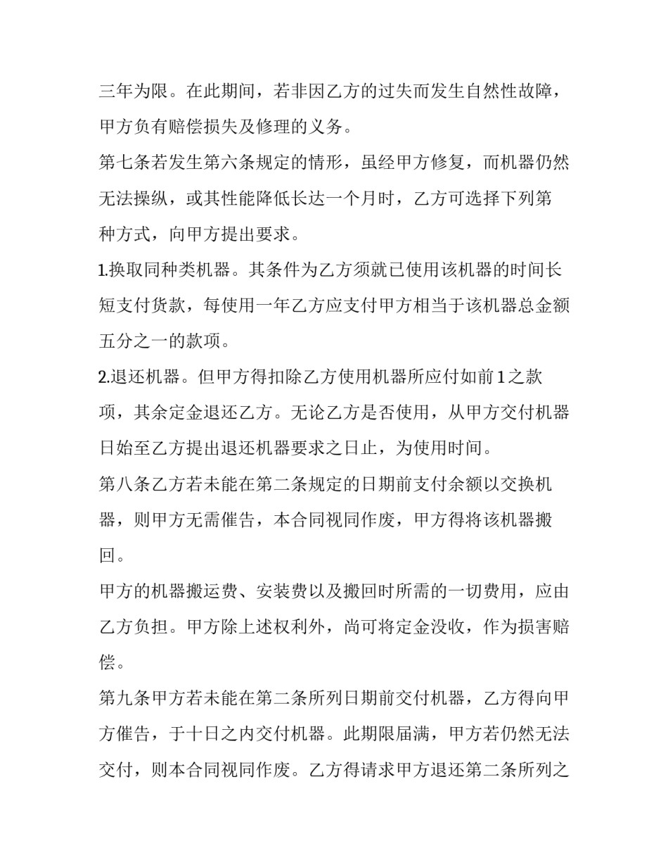 设备销售合同协议书(七篇)_第2页