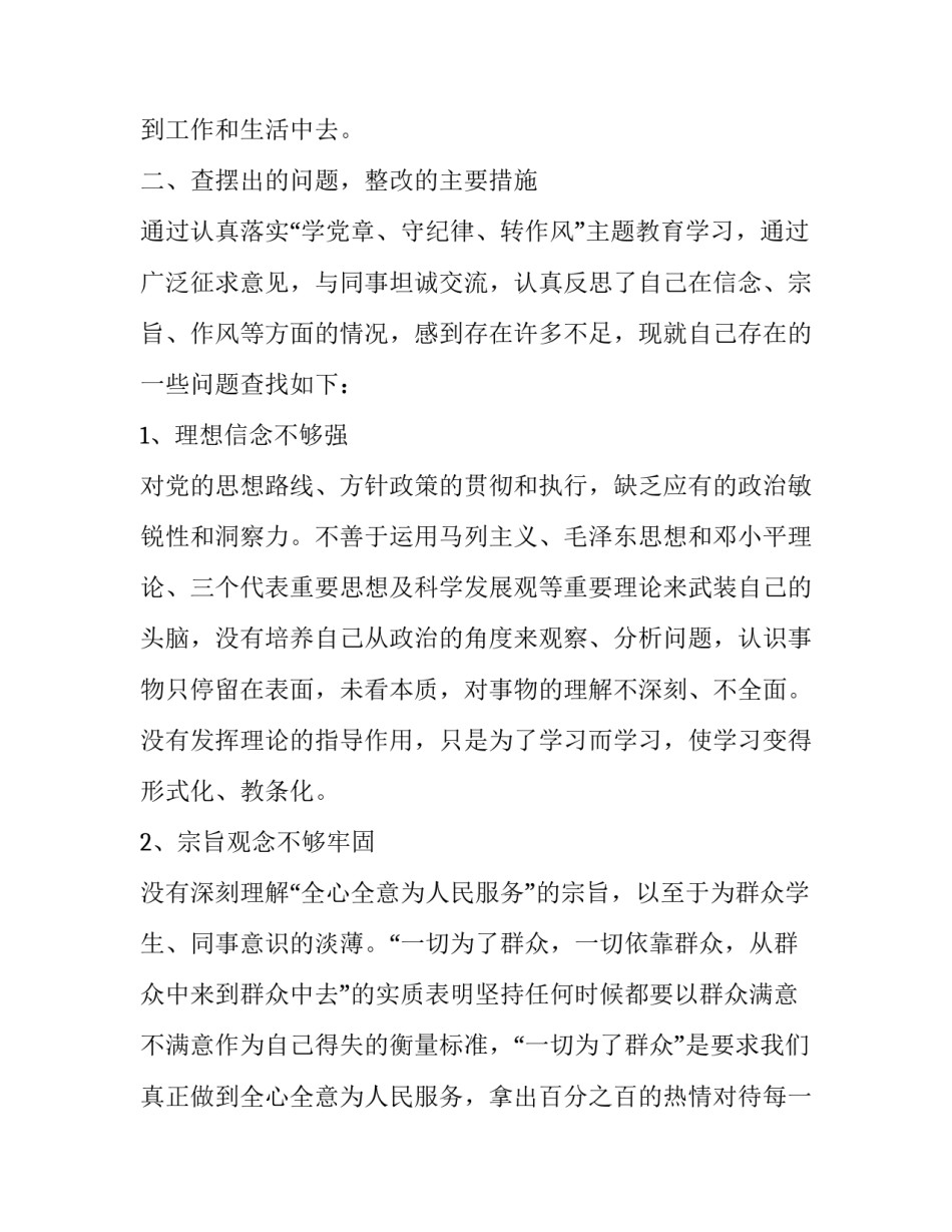 对照党章党规找差距18个是否发言材料2 对照党章党规找差距发言稿(8篇)_第2页