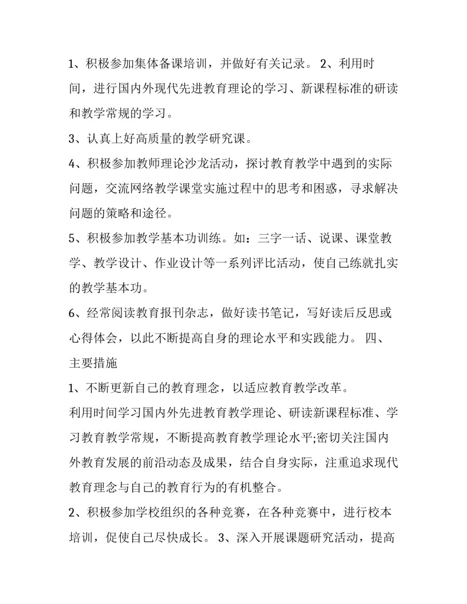 2023年学校培训计划书(23篇)_第2页